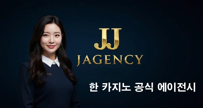 한 카지노